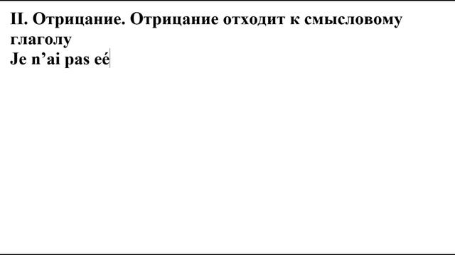 Французский по плейлистам. Урок 13.2. Теория смотреть онлайн