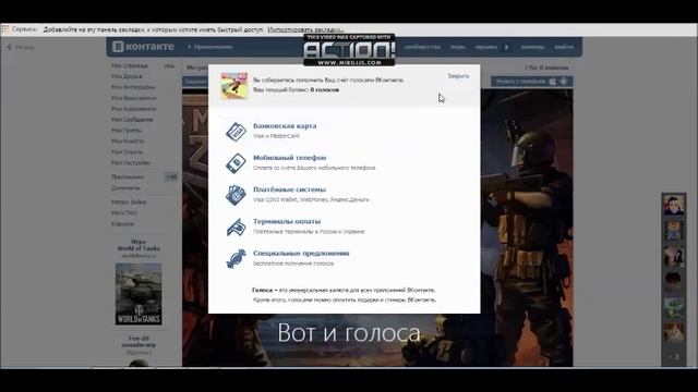 Как посмотреть голоса Вконтакте(способ для начинающих) смотреть онлайн
