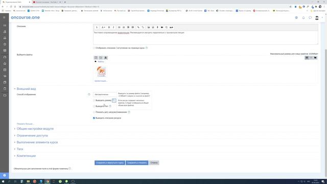 Курс для преподавателей. Часть 7. Основные элементы курса. Задание смотреть онлайн