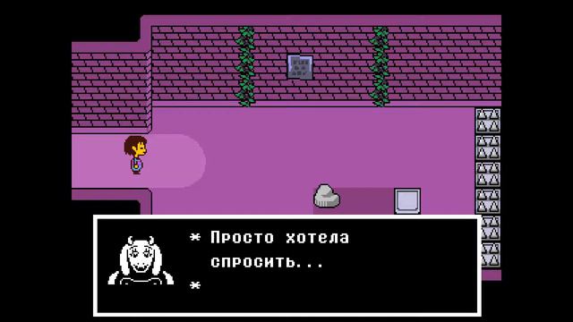 Я Добрый Человек - Undertale #1