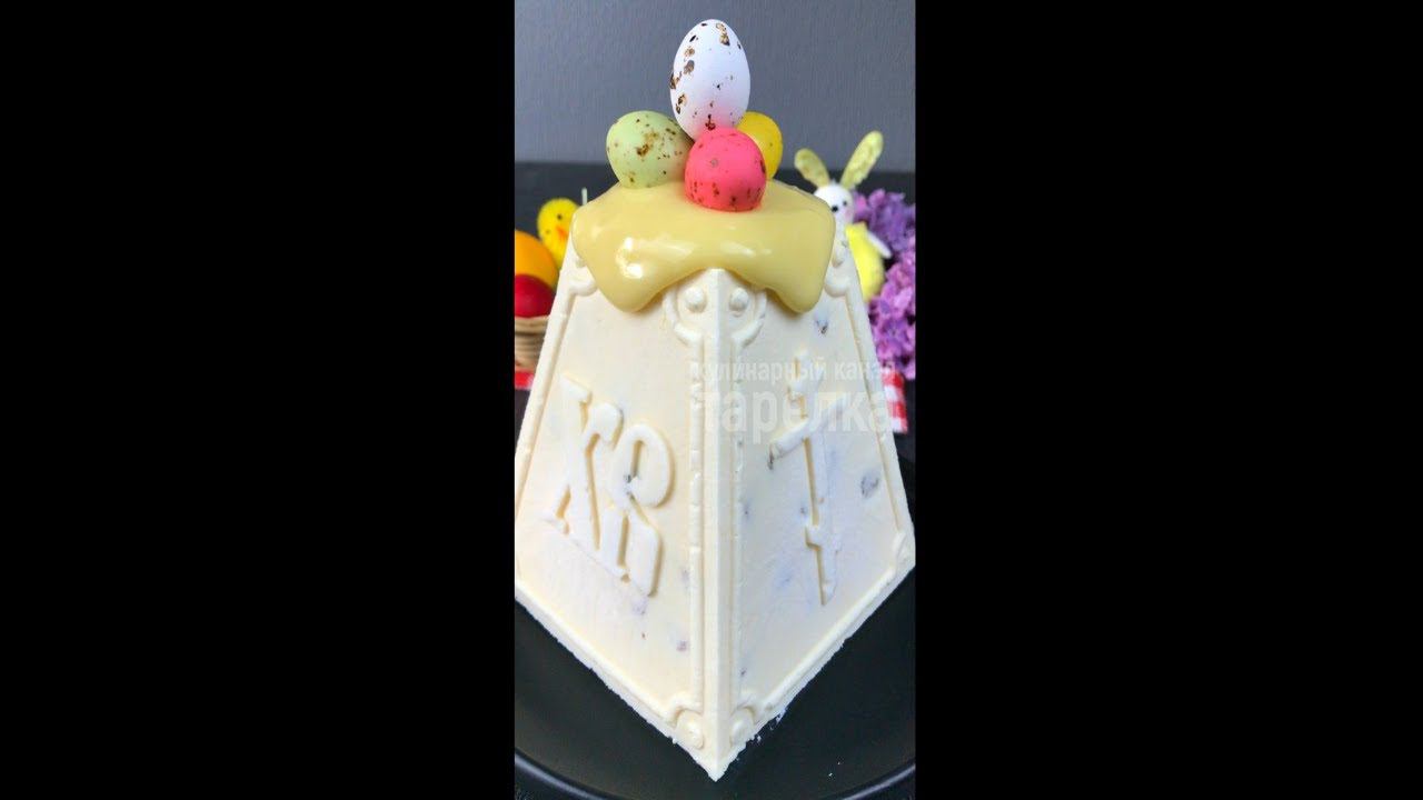 ЗА 15 МИНУТ, САМАЯ ВКУСНАЯ ТВОРОЖНАЯ ПАСХА смотреть онлайн