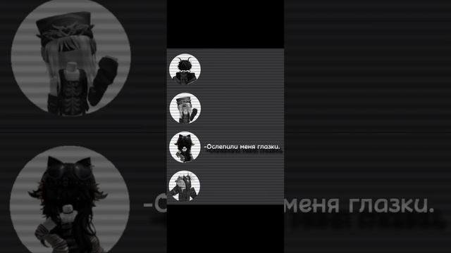 Черные глаза/Roblox/черные глаза роблокс/черные глаза speed up#shorts#roblox #хочуврек#ночнойактив смотреть онлайн