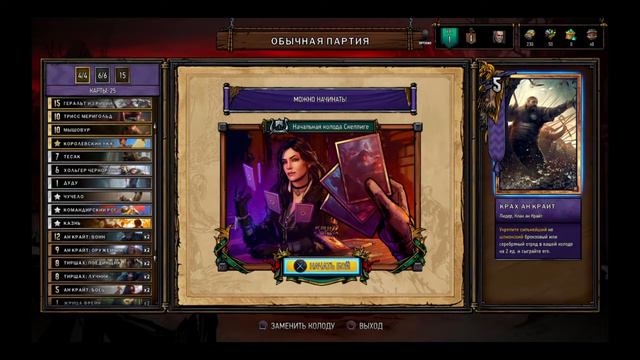 Гвинт карточная игра смотреть онлайн