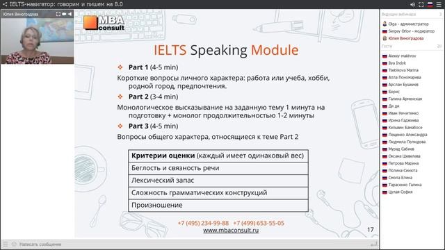Вебинар: "IELTS-навигатор: говорим и пишем на 8.0" смотреть онлайн
