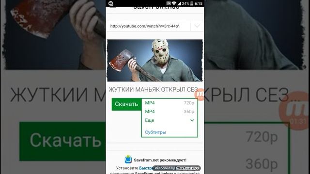 Как скачать видео с YouTube смотреть онлайн