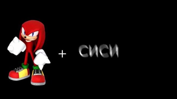 Уганда Наклз Uganda Knuckles