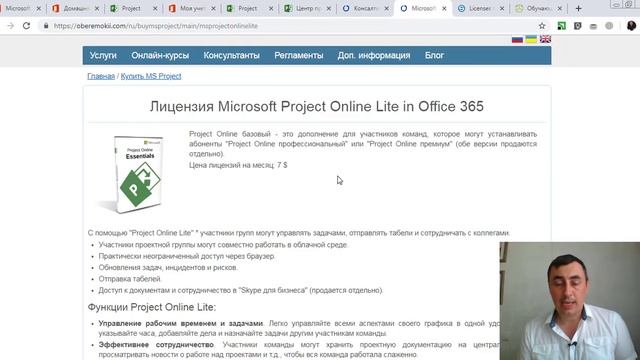Лицензия MS Project Online Lite (Essentials) смотреть онлайн