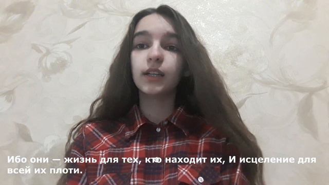 Притчи 4:18-27 смотреть онлайн