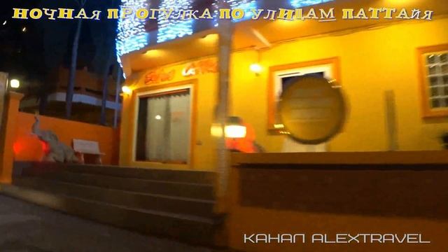 Прогулка по ночным улицам Паттайя Тайланд. смотреть онлайн