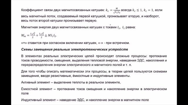 Теоретические основы электротехники 4. Взаимная индуктивность. Явление взаимоиндукции. смотреть онлайн