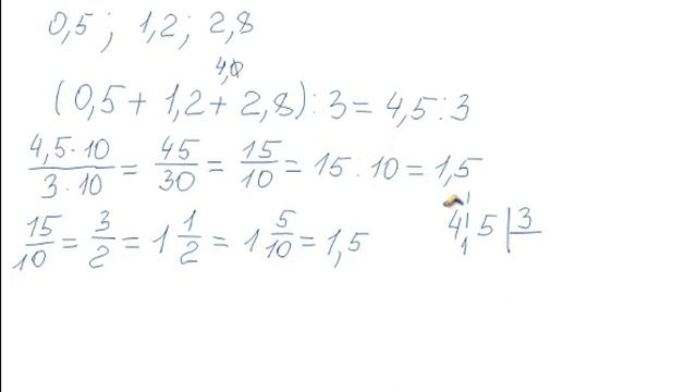 Математика 5 класс. Среднее арифметическое Деление десятичной дроби на натуральное число смотреть онлайн
