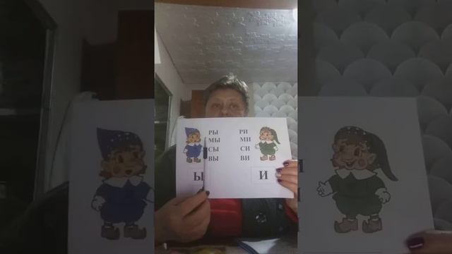 Видеоотчет 13 "Чтение с буквами Ы - И" смотреть онлайн