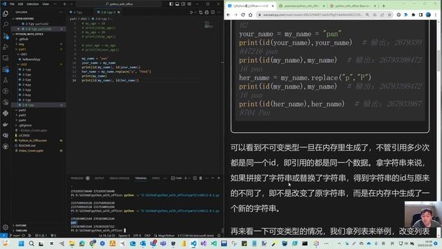 Python with Office 008 - DataStructure - 2.8.1 changeable nonchangeable types 可变与不可变类型 смотреть онлайн