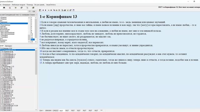 1-е Коринфянам 13, немного о любви, опыт смотреть онлайн