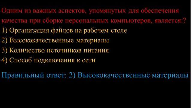 Нормы технических и технологических процедур в области сборки персональных компьютеров.