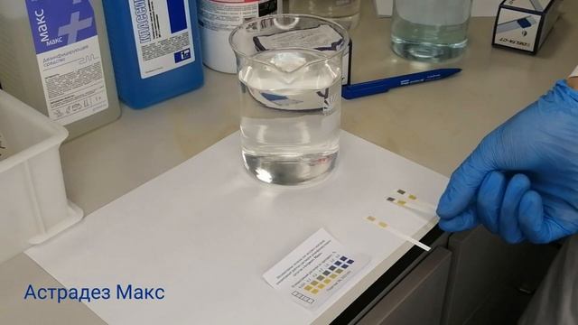 Применение тест-полосок для определения концентрации рабочих растворов смотреть онлайн