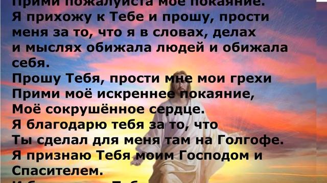 Молитва покаяния. Молитва примирения с Богом. смотреть онлайн