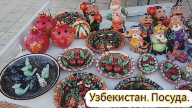 Сувениры из Узбекистана: посуда, ножи, ковры и монеты. Что выбираете? смотреть онлайн