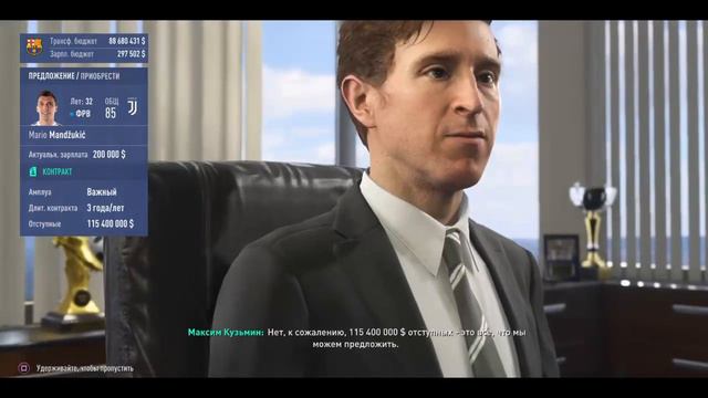 FIFA 19 - карьера за тренера Барселоны смотреть онлайн