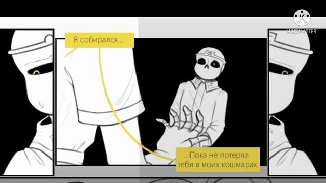Итория кошмарной любви}~Шип Дрим/Кросс, озвучка комиксов~Часть 6~ смотреть онлайн
