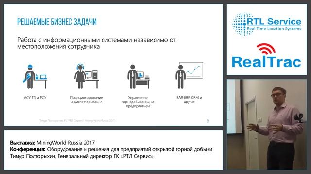 MiningWorld Russia 2017: Создание единого информационного пространства на разрезе и карьере смотреть онлайн