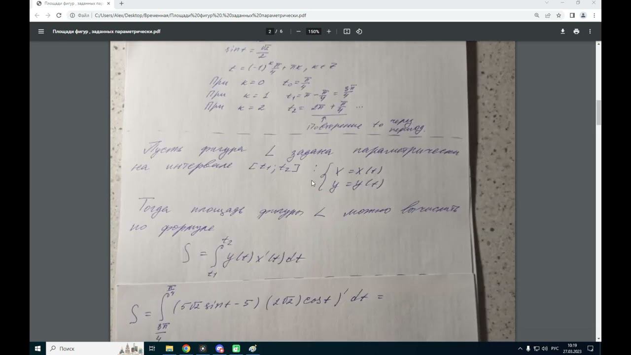 Площадь фигуры, заданной параметрически