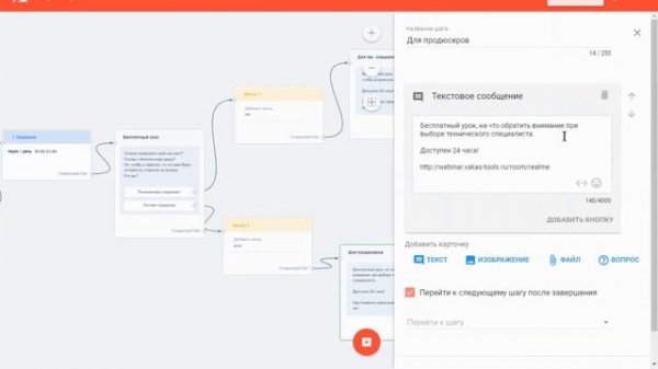 Создание автоматической цепочки сообщений в зависимости от условий в bothelp