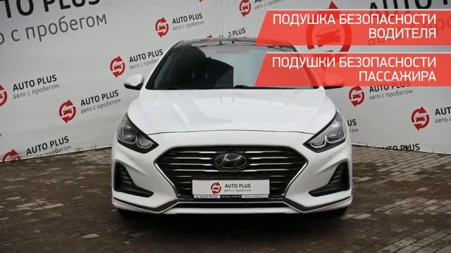 Hyundai Sonata с пробегом 2018 смотреть онлайн
