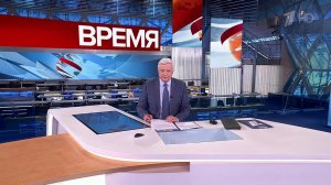 Выпуск программы "Время" в 21:00 от 09.03.2024