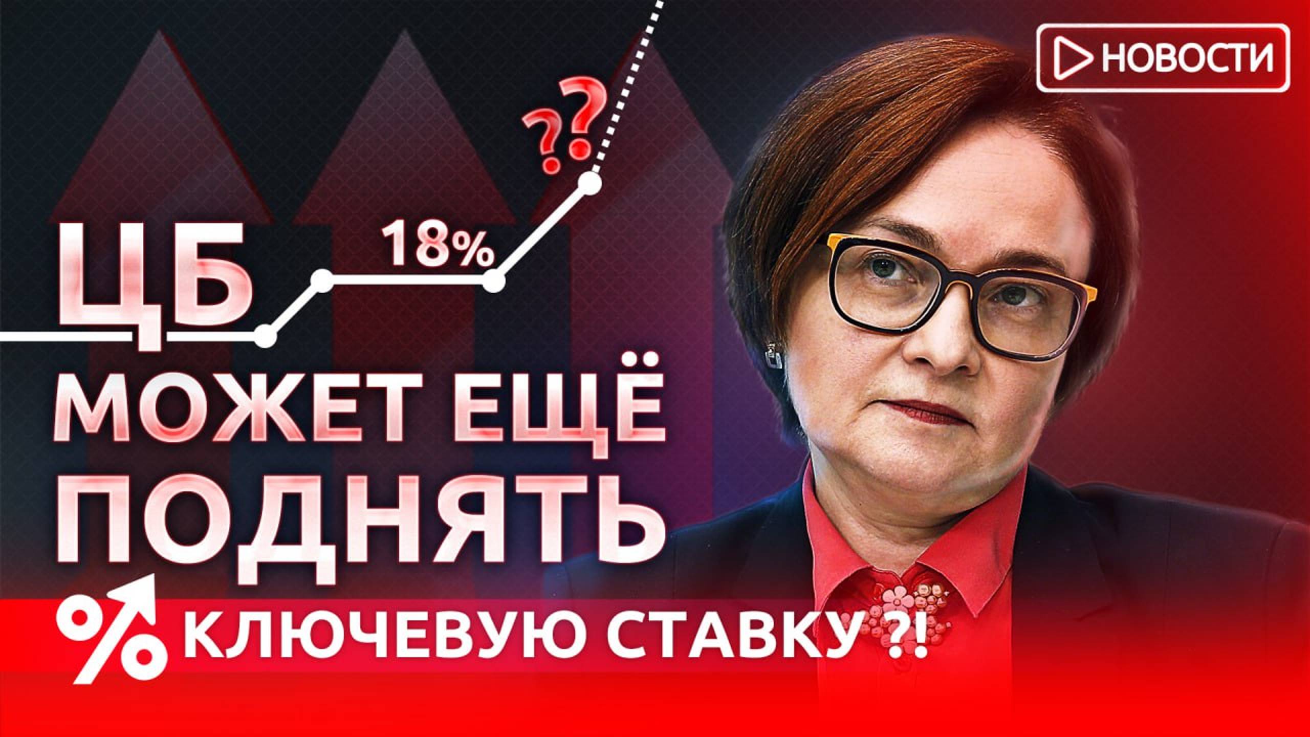 ЦБ может еще поднять ключевую ставку?! Экономические новости с Николаем Мрочковским смотреть онлайн