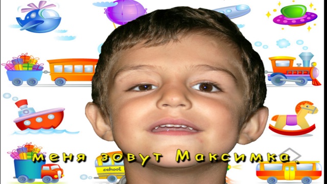 Максимка будет ЖИТЬ!