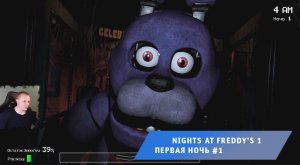 Five Nights at Freddy's 1 ➤ FNAF ➤ ФНАФ #1 ➤ Первая ночь ➤ Прохождение игры 5 ночей с Фредди