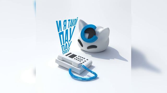 SPEEDUP nyan.mp3 И Я ТАКОЙ ПАУ ПАУ ПАУ смотреть онлайн