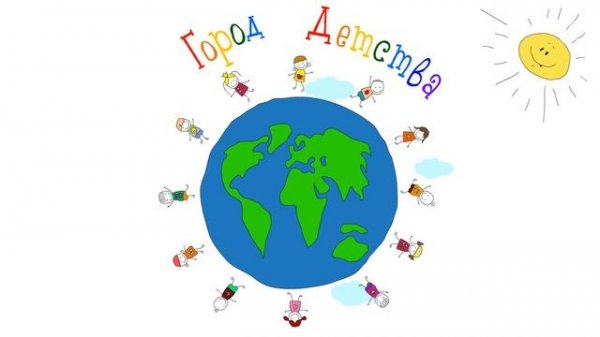 ? Город Детства