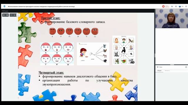 Использование элементов прикладного анализа поведения в коррекционной работе учителя логопеда смотреть онлайн