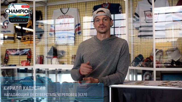 Кирилл Капустин (ХК Северсталь, Череповец)