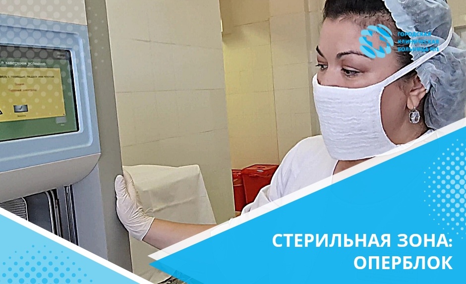 Стерильная зона: оперблок ГКБ №1 смотреть онлайн