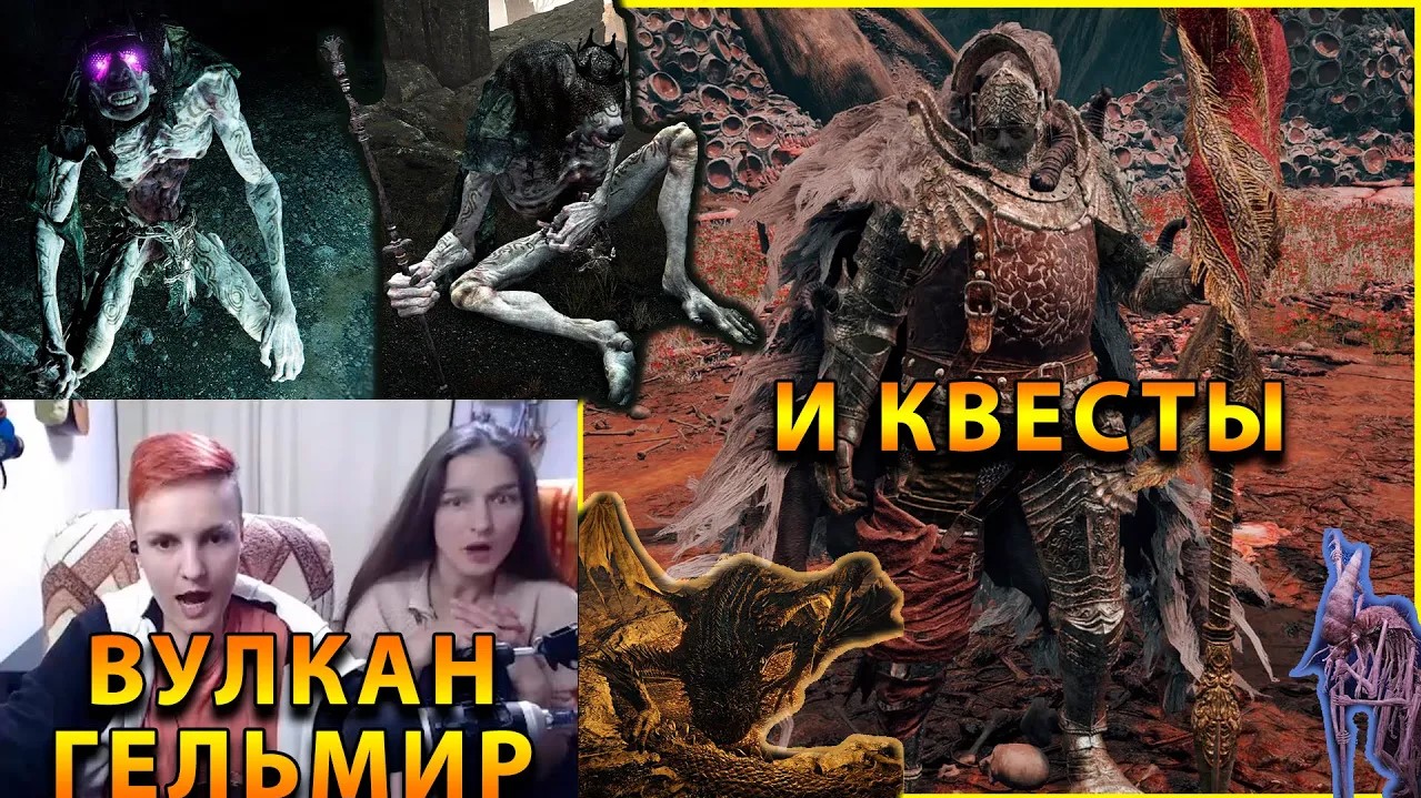 Elden Ring - Выпуск 19 - Вулкан Гельмир и квесты_ полные синхронности и взаимопонимания смотреть онлайн