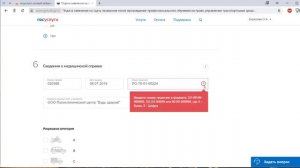 Оплата госпошлины через госуслуги