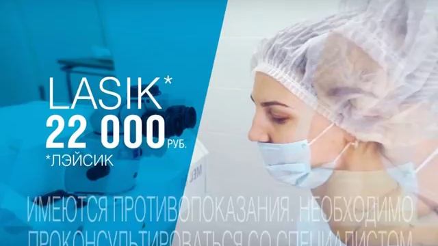 Офтальмологическая клиника Созвездие Лэйсик смотреть онлайн