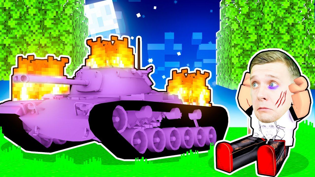ВЫЕХАЛ на ТАНКЕ в БОЙ, но ЧТО-ТО ПОШЛО НЕ ТАК! смотреть онлайн