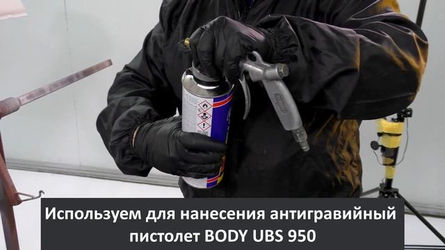 ЛУЧШИЙ АНТИГРАВИЙ на рынке ЛКМ BODY 950. Флагманский продукт будущего. смотреть онлайн