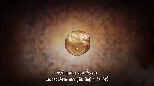 ลูกอม หลวงปู่ทิม วัดละหารไร่ | ปลุกตำนาน สานต่อความขลัง EP.37 - Home Sweet Home : Online смотреть онлайн