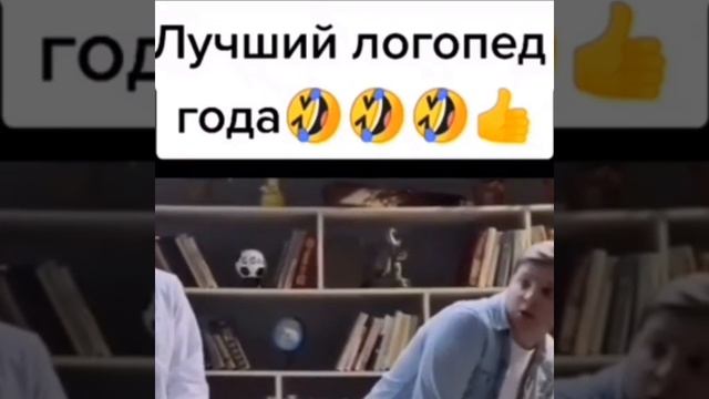Лучший логопед года.MP4 смотреть онлайн