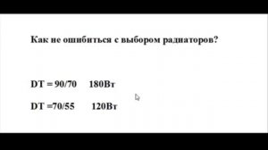 Расчет отопления частного дома. часть 4 Расчет  количества радиаторов в систему отопления.