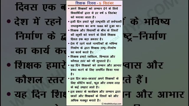 essay on teachers day special day 5 September #short смотреть онлайн