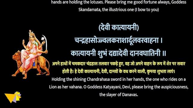 Shri Navadurga Stotram | श्री नव दुर्गा स्तोत्रम् | with lyrics and meaning смотреть онлайн