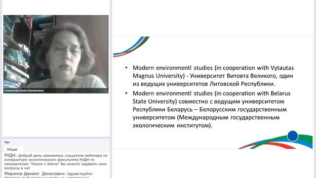 Аспирантура «Науки о Земле Modern Environmental studies» смотреть онлайн