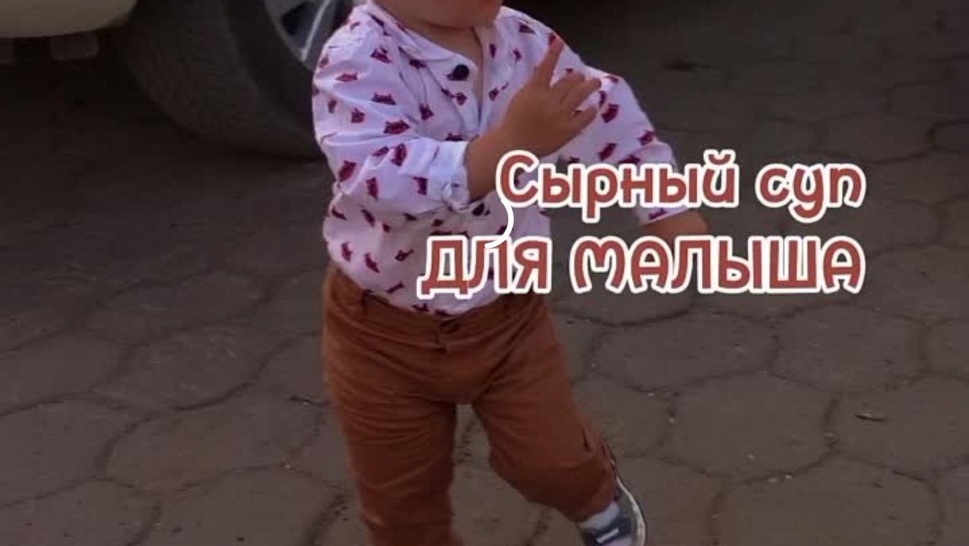 Сырный суп для малыша