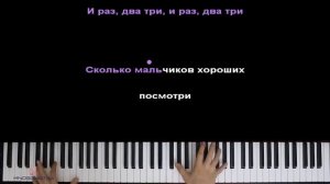 ?Новогодняя считалочка (И раз, два, три)● караоке | PIANO_KARAOKE ● ᴴᴰ + НОТЫ & MIDI